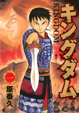 Kingdom Manga Chapter 1 Cover - Nameless Boy