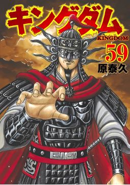 Kingdom Manga CHapter 59 Cover